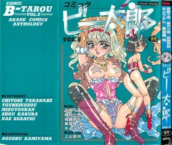[Anthology] Comic B-Tarou Vol. 5