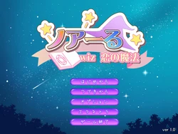 [Luna System] Noir: Wiz Koi no Mahou