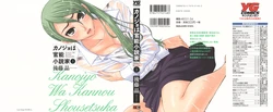 Kanojyo wa Kannou Shousetsuka vol.01