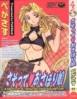 [PeGASuS] Sasotte Osabori Musume - Ask it. A Neglected Daughter.