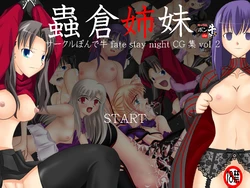 [Circle Pon de Ushi] Mushigura Shimai (Fate/Stay Night)