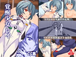 [Itazura Musume] Kakusei Shoujo Rei (Neon Genesis Evangelion) [English] {krymsun}