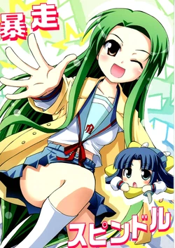 (SC34) [Omokaji Ippai Ippai (Ke-hiro)] Bousou Spindle (The Melancholy of Haruhi Suzumiya)