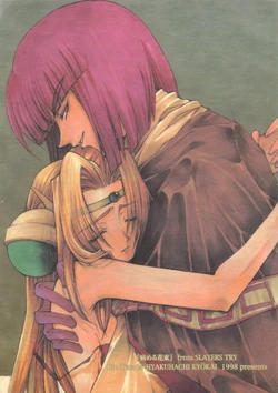 [Ayashii Omise (Terada Rin)] Yameru Hanataba | Abandoning Pride  (Slayers) [English]