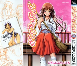 [Tachibana Toshihiro] Issho ga ii na