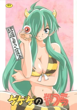 [Studio Room (Kudara Naizou, Watashiha Megane)] Gegege no Yatsura (Various)