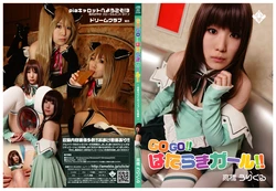 [SSSRS][C77][コスプレ][ヘイ、たたかってるぜ！(高橋うりくる)] go!go!はたらきGIRL !!
