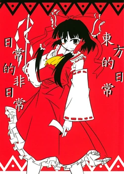 (CSP4) [Hibi Kore Shoujin (Tanaka Mars)] Touhouteki Nichijou Nichijouteki Hinichijou (Touhou Project)