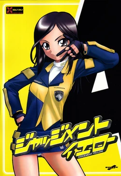 (CR37) [Abellcain (Fujimaru Arikui)] JUDGMENT YELLOW (Tokusou Sentai Dekaranger)