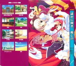 [Okada Runa, Fujiwara Warawara] Haruka ni Aogi, Uruwashi no