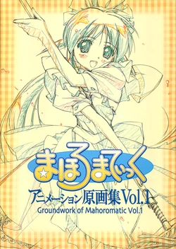 Mahoromatic Animation Gengashuu Vol. 1 - Groundwork of Mahoromatic Vol. 1