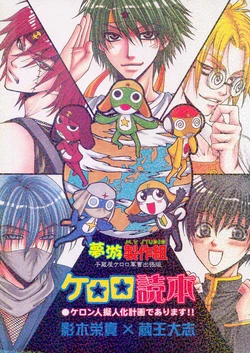 (C66) [Kozouya (Zaou Taishi, Eiki Eiki)] Keroro Dokuhon (Keroro Gunsou) [English]
