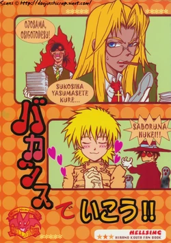 [Beniiro Majutsu Tanteidan (Acatsu Mizuha)] Vacance de Ikou!! (Hellsing)