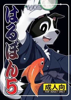 (C76) [Harugoya (Harusuke)] Harubon 5