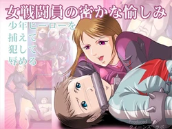 [Queen's Lab] Onna Sentou in no Hisokana Tanoshimi