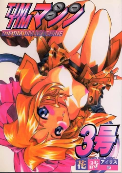 [TIMTIM MACHINE (Hanada Ranmaru, Kazuma G-Version)] TIMTIM MACHINE 3 (Sakura Taisen)