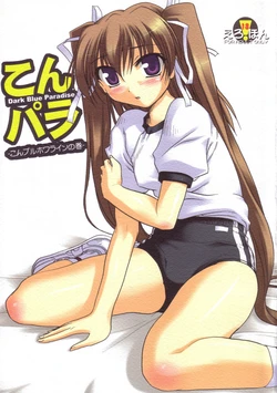 (C68) [KAMINENDO.CORPORATION (Akazawa RED)] Dark Blue Paradise (Pia Carrot e Youkoso!! 2)