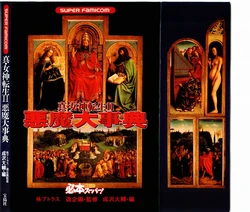 [Shin Megami Tensei2]akuma daijiten