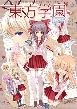 (C77) [COCCO (saco)] Touhou Gakuen (Touhou Project)