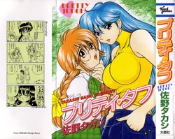 [Sano Takashi] Pretty Tough