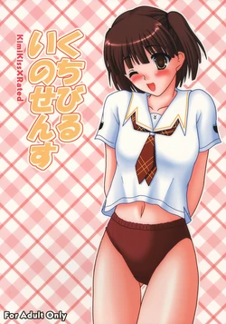 (C70) [Kirei na Oneesan (Izumi Yayoi)] Kuchibiru Innocence (KiMiKiSS)