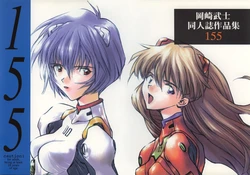 (C54) [Hapoi-dokoro (Okazaki Takeshi)] 155 (Mobile Suit Gundam Gyakushuu no Char, Neon Genesis Evangelion)