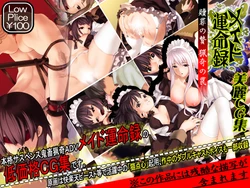 [Yamitsuki Koubou] Maid Unmeiroku ～Shokuzai no Nie ･ Ryouki no Wana～ - Birei CG Shuu