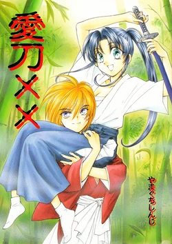 (C57) [Yamaguchirou (Yamaguchi Shinji)] Aitou XX (Rurouni Kenshin)