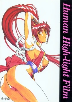 [Human High-Light Film (Various)] Human High-light Film (Various)