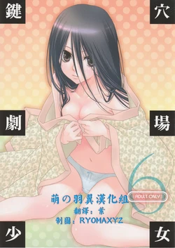 (C76) [Hitomaron (Setouchi Sumako)] Kagiana Gekijou Shoujo 6 (Sayonara Zetsubou Sensei) [Chinese] [萌の羽翼漢化組]