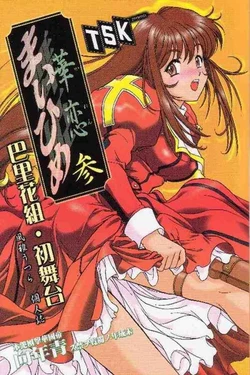 [TSK (Fuuga Utsura)] Maihime ~Karen~ San (Sakura Taisen 3)