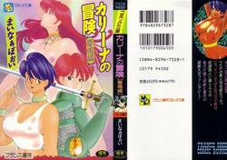 [Minor Boy] Kariina no Bouken Raimei-hen