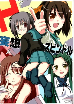 [Omokaji Ippai Ippai (Ke-hiro)] Mousou Spindle (The Melancholy of Haruhi Suzumiya)