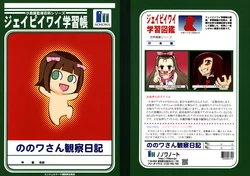 [Oldwiseman (Saizuka Mio)] Nonowa-san Kansatsu Nikki (THE IDOLM@STER)