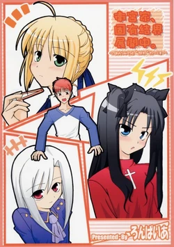 (SC24) [Ronpaia (Fue)] Emiya-ke, Koyuu Kekkai Tenkaichuu (Fate/stay night)