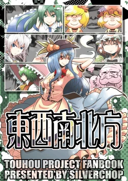 (C79) [Silver Chop (Horiguchi Leo, Nakagawa Hatena)] Touzai Nanboku Hou (Touhou Project)