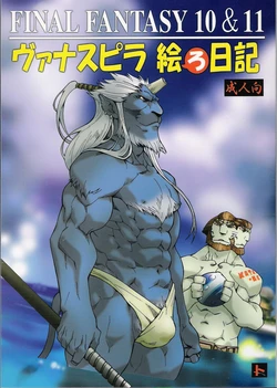 (C78) [Toratora-ya (Toratora)] Vanaspira Ero Nikki (Final Fantasy X, Final Fantasy XI) [English] [Decensored]