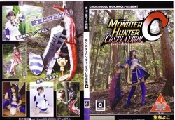 (C78) (コスプレ) [Namachoko(Chocoball Mukakoi)] Monster Hunter C