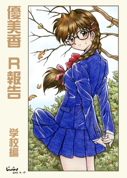 [Jinjin] Yumika R Houkoku - Gakkou-hen