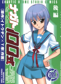 (Futaket vs. ABC Hentaisai) [Chaotic Otome Koubou] Nagato 100 Shiki Kouhaiihen (Suzumiya Haruhi no Yuuutsu)