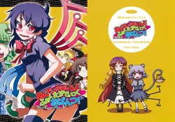 (C77) [Kuma no Toorumichi (Kumada)] Undefined Fantastic Opants (Touhou Project) [English] {Gaku Gaku Animal Land}