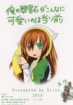 (C79) [Orion (Amanda)] Ore no Suiseiseki ga Konna ni Kawaii no Haatarimae (Rozen Maiden) [Chinese]