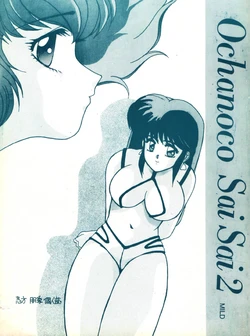 (C37) [St. Ochappa (Tomoki Shikata)] Ochanoco Sai Sai 2 (Dirty Pair)