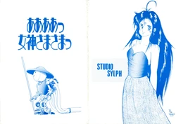 [Studio Sylph (Various)] Ah! Ah! My Goddessss (Ah! My Goddess)