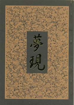 [Meijiyaya] Yumeutsutsu (Rurouni Kenshin)