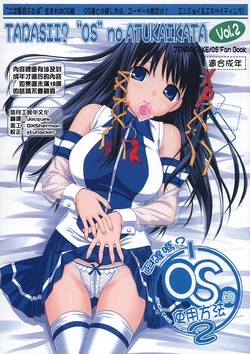 (Nijiket 2) [Jenoa Cake (Takayaki)] Tadasii? “OS” no Atukaikata 2 (OS-tan) [Chinese] [悠月工房]