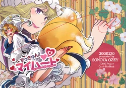 (C77) [SONOTAOZEY (YUKATARO)] Zuggyun! My Heart - Zugyuuuuuun!!!! MyHeart  (Touhou Project)