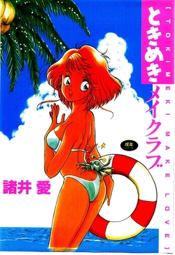 [Moroi Ai] Tokimeki Make Love