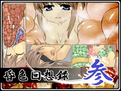 [【moth_sabbath】] Konshoku Memoirs 3