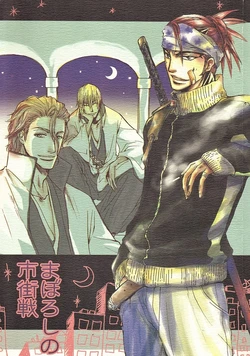 (C71) [Angel Service (Kishikawa Zijyo)] Maboroshi no Shigaisen (Bleach)